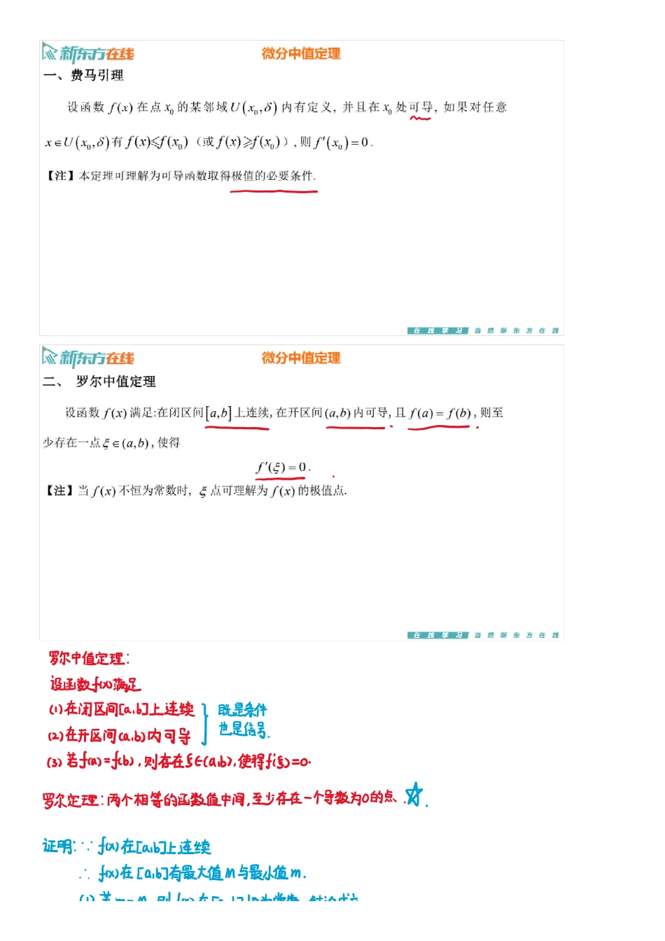 第3章2-微分中值定理【公众号：小盆学长】免费分享.pdf_第3页