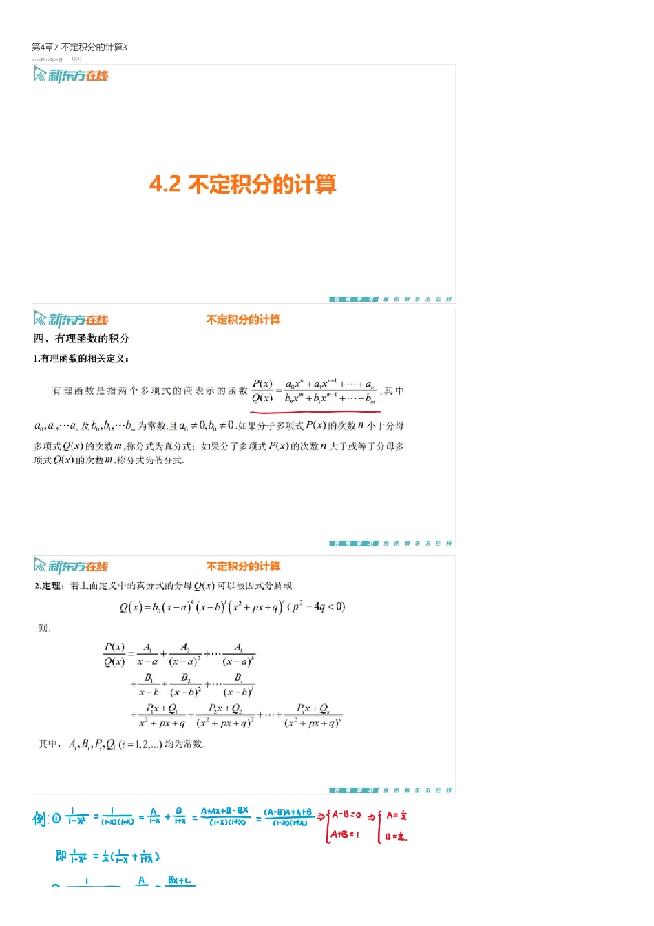 第4章2-不定积分的计算3【公众号：小盆学长】免费分享.pdf_第1页