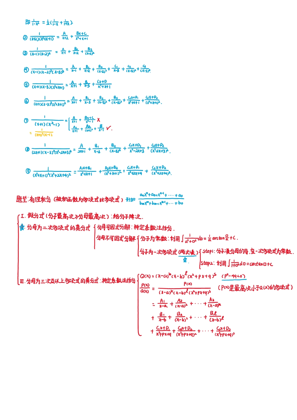 第4章2-不定积分的计算3【公众号：小盆学长】免费分享.pdf_第2页