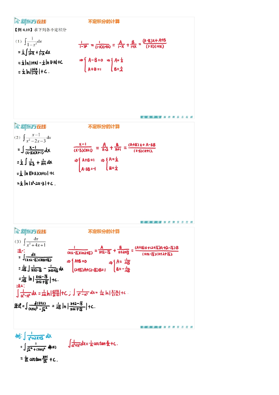 第4章2-不定积分的计算3【公众号：小盆学长】免费分享.pdf_第3页