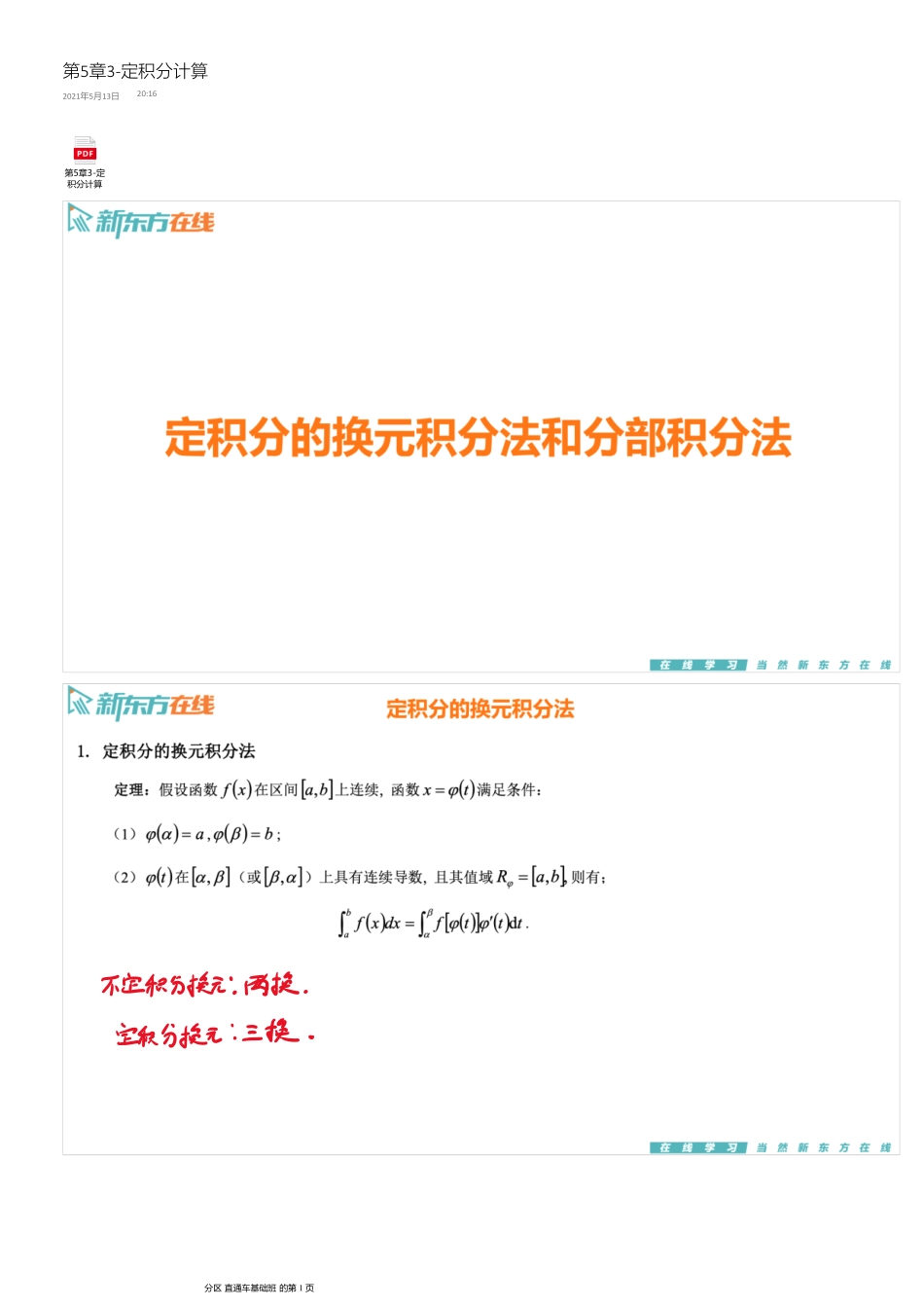 第5章3-定积分计算【公众号：小盆学长】免费分享.pdf_第1页