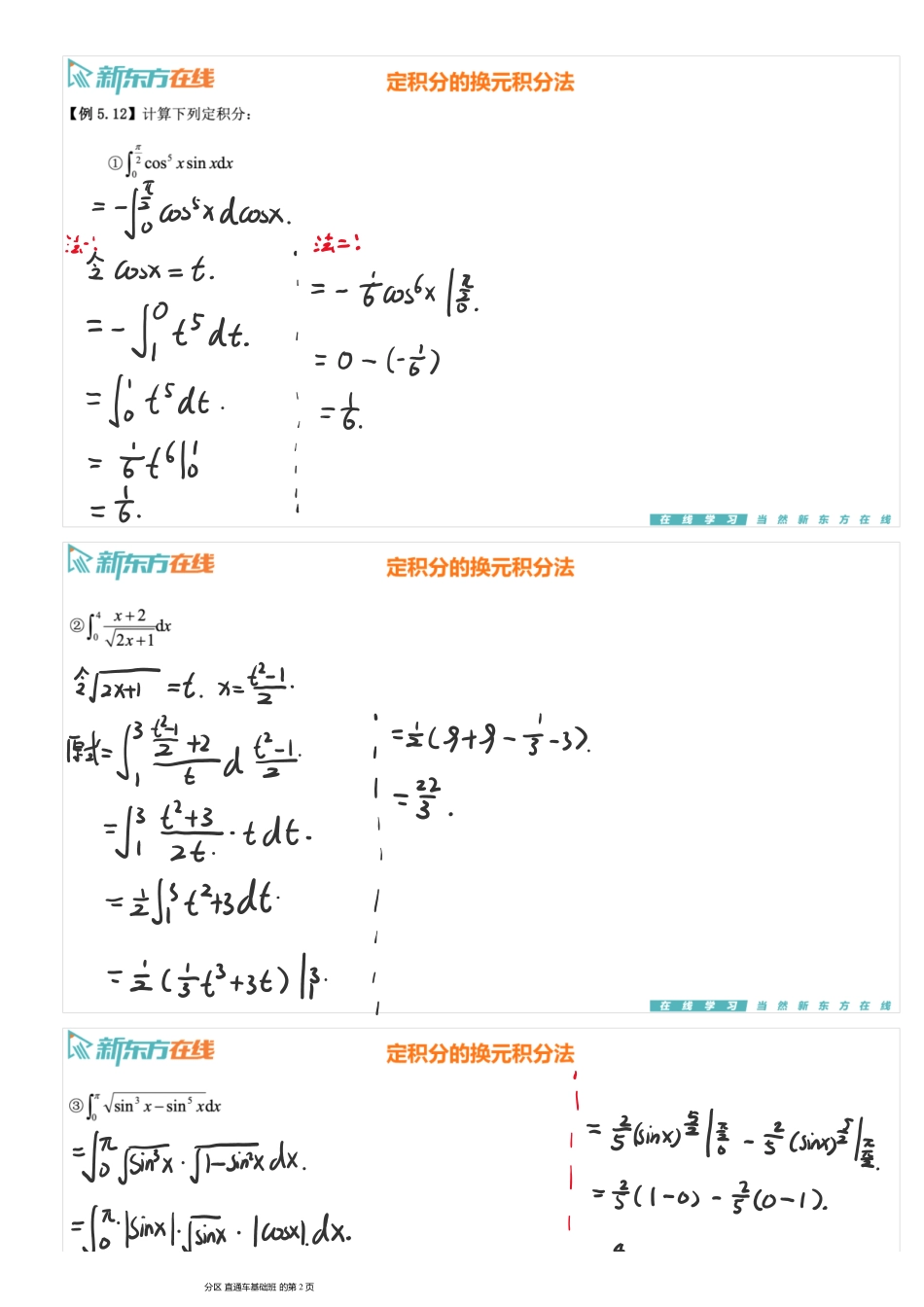 第5章3-定积分计算【公众号：小盆学长】免费分享.pdf_第2页