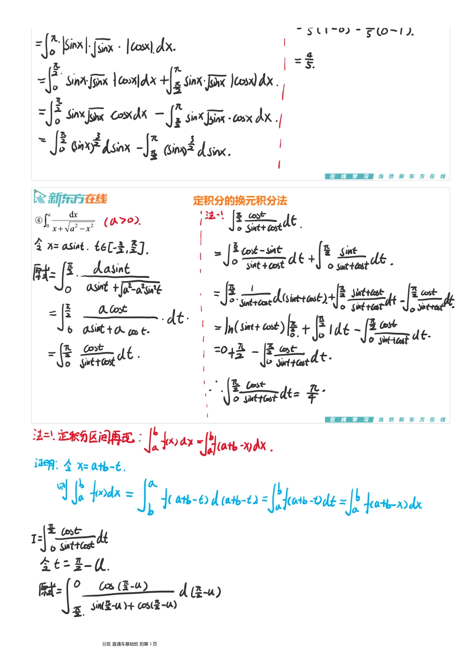 第5章3-定积分计算【公众号：小盆学长】免费分享.pdf_第3页