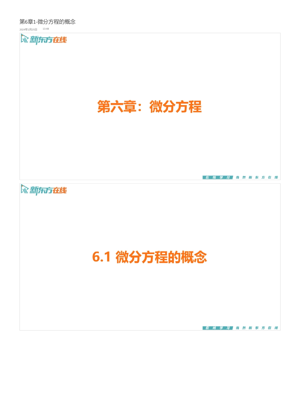 第6章1-微分方程的概念【公众号：小盆学长】免费分享.pdf_第1页