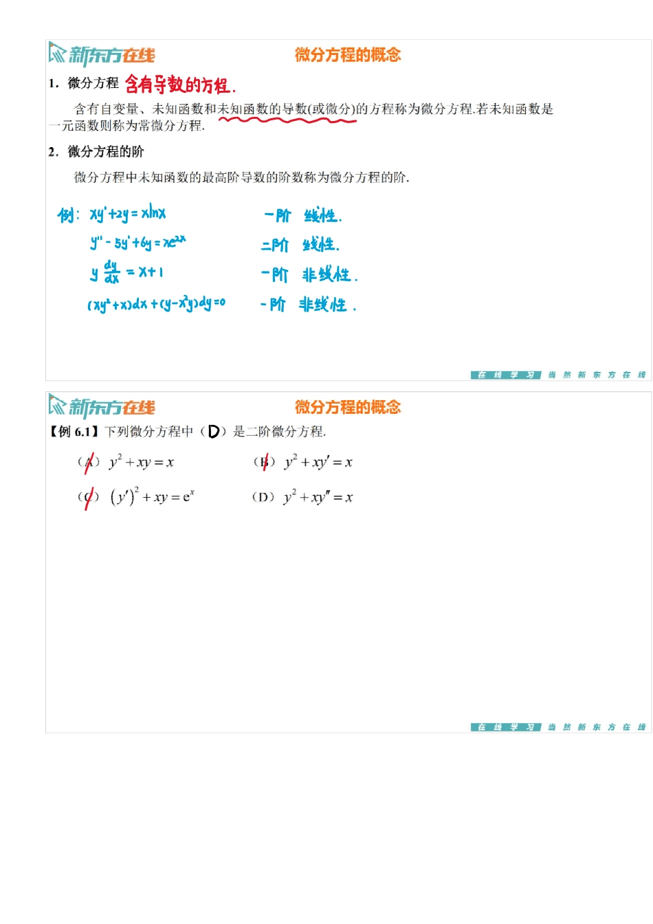 第6章1-微分方程的概念【公众号：小盆学长】免费分享.pdf_第3页