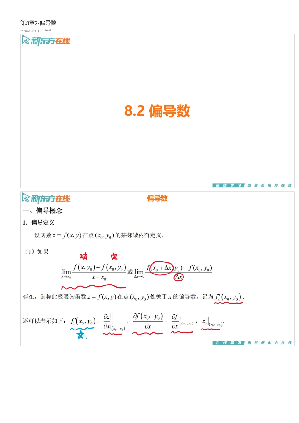 第8章2-偏导数【公众号：小盆学长】免费分享.pdf_第1页