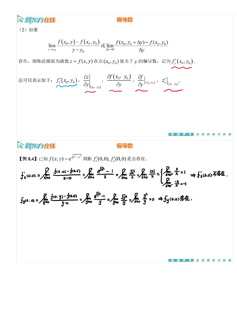第8章2-偏导数【公众号：小盆学长】免费分享.pdf_第2页