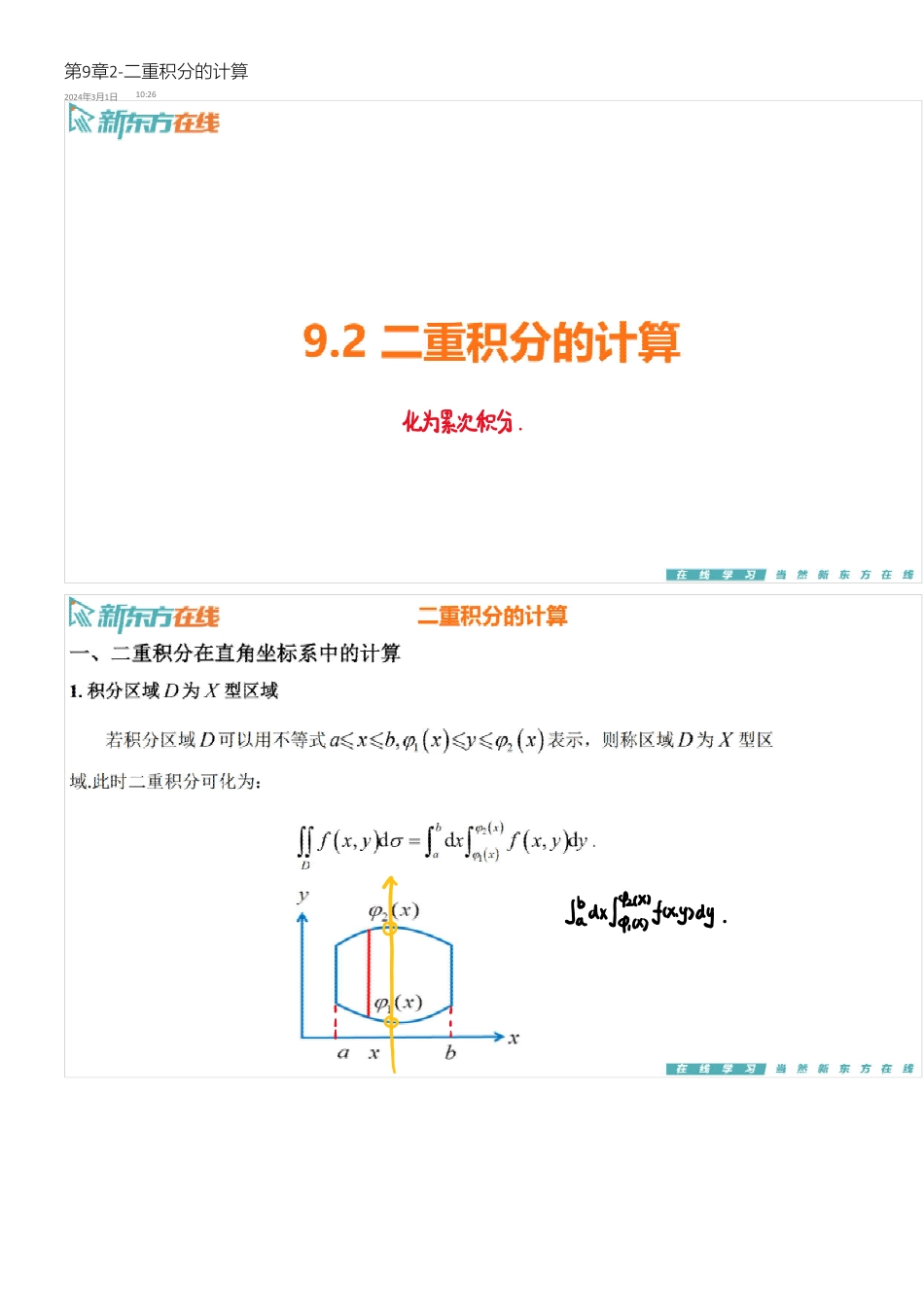 第9章2-二重积分的计算【公众号：小盆学长】免费分享(1).pdf_第1页