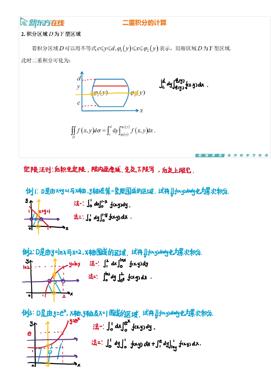 第9章2-二重积分的计算【公众号：小盆学长】免费分享(1).pdf_第2页