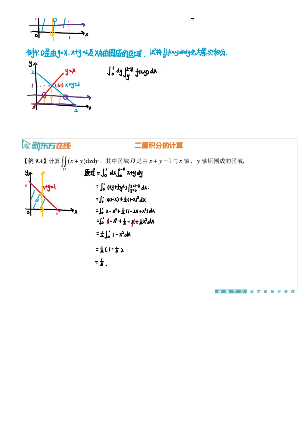 第9章2-二重积分的计算【公众号：小盆学长】免费分享(1).pdf_第3页