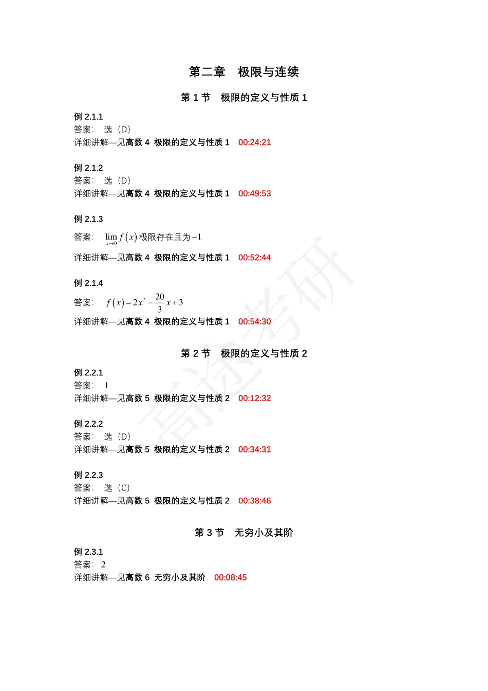 第二章极限与连续【公众号：小盆学长】免费分享.pdf_第1页
