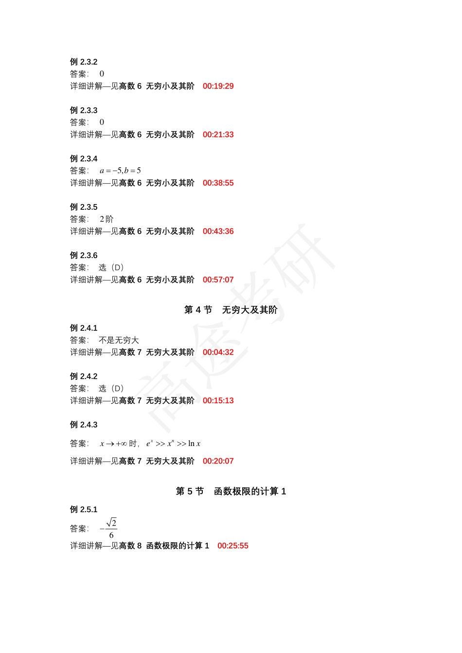 第二章极限与连续【公众号：小盆学长】免费分享.pdf_第2页