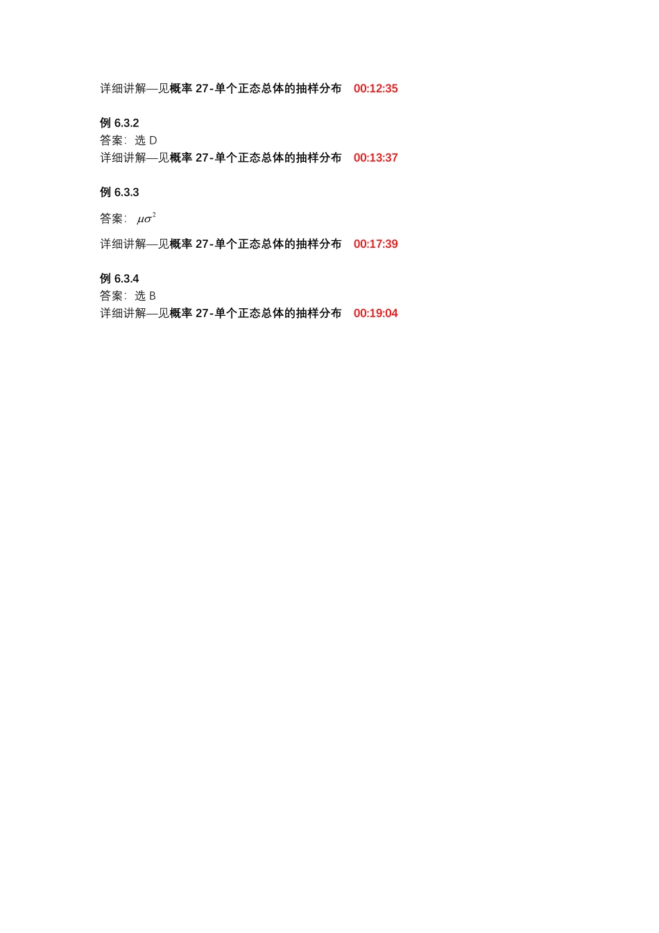 第六章数理统计的基本概念【公众号：小盆学长】免费分享.pdf_第2页