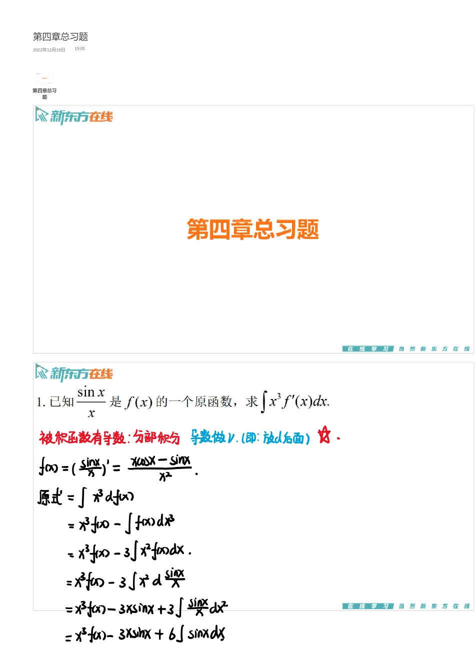 第四章总习题手稿_1699521102634【公众号：小盆学长】免费分享.pdf_第1页