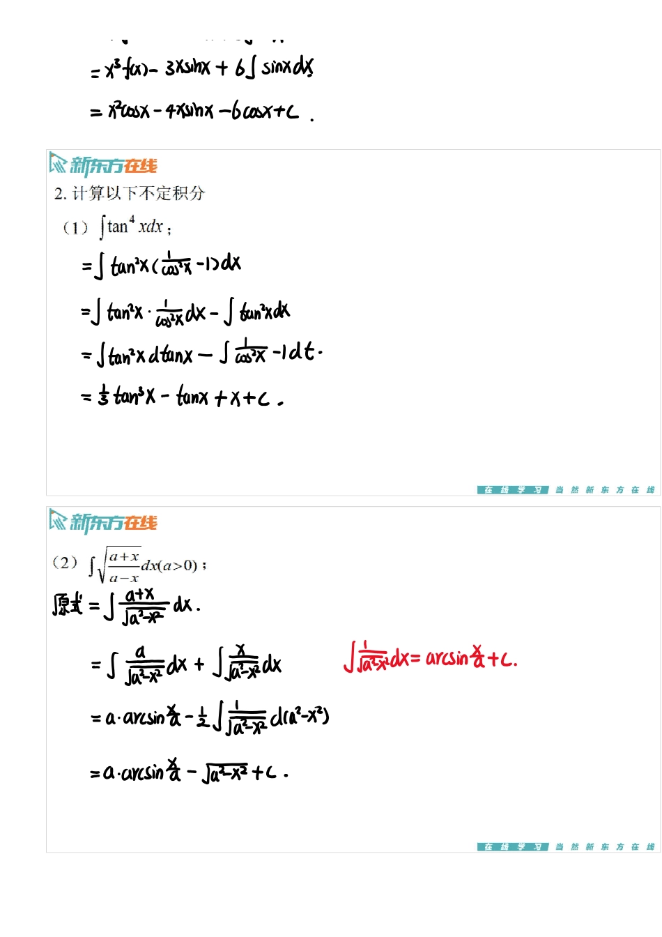 第四章总习题手稿_1699521102634【公众号：小盆学长】免费分享.pdf_第2页