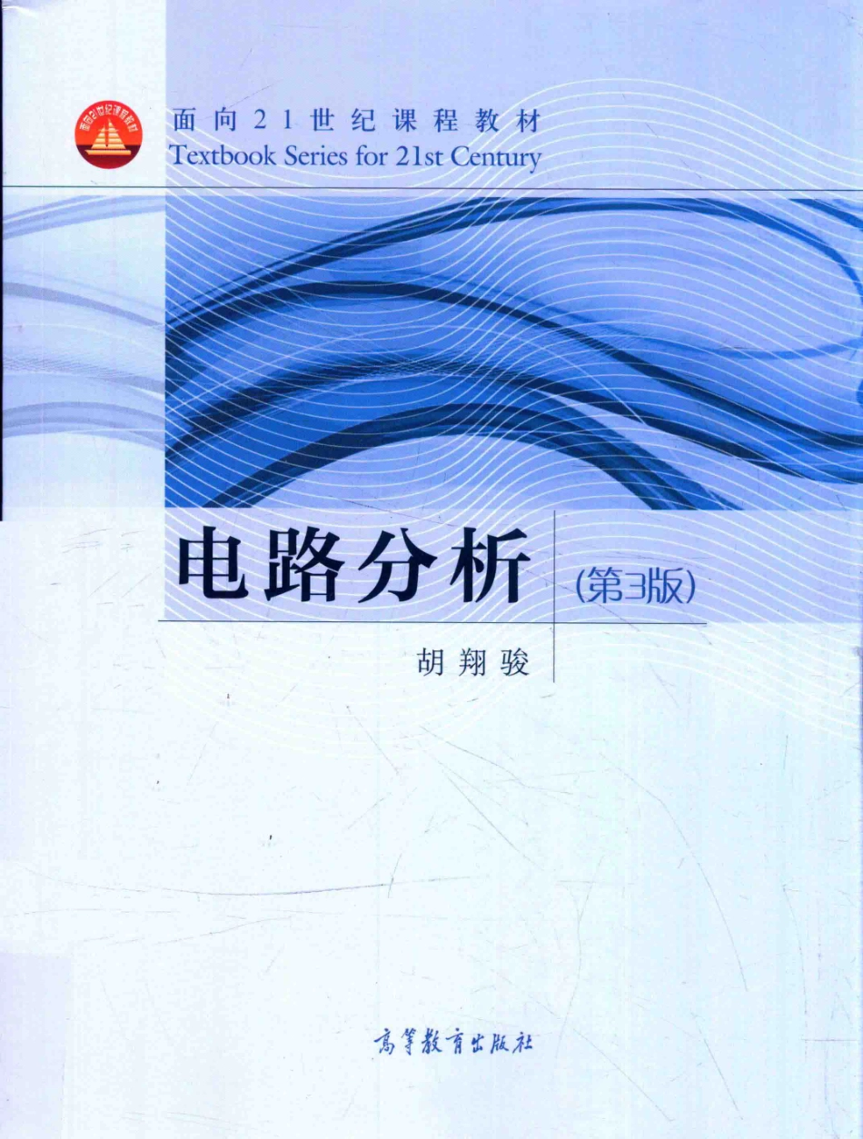 电路分析（第3版）_14036708.pdf_第1页