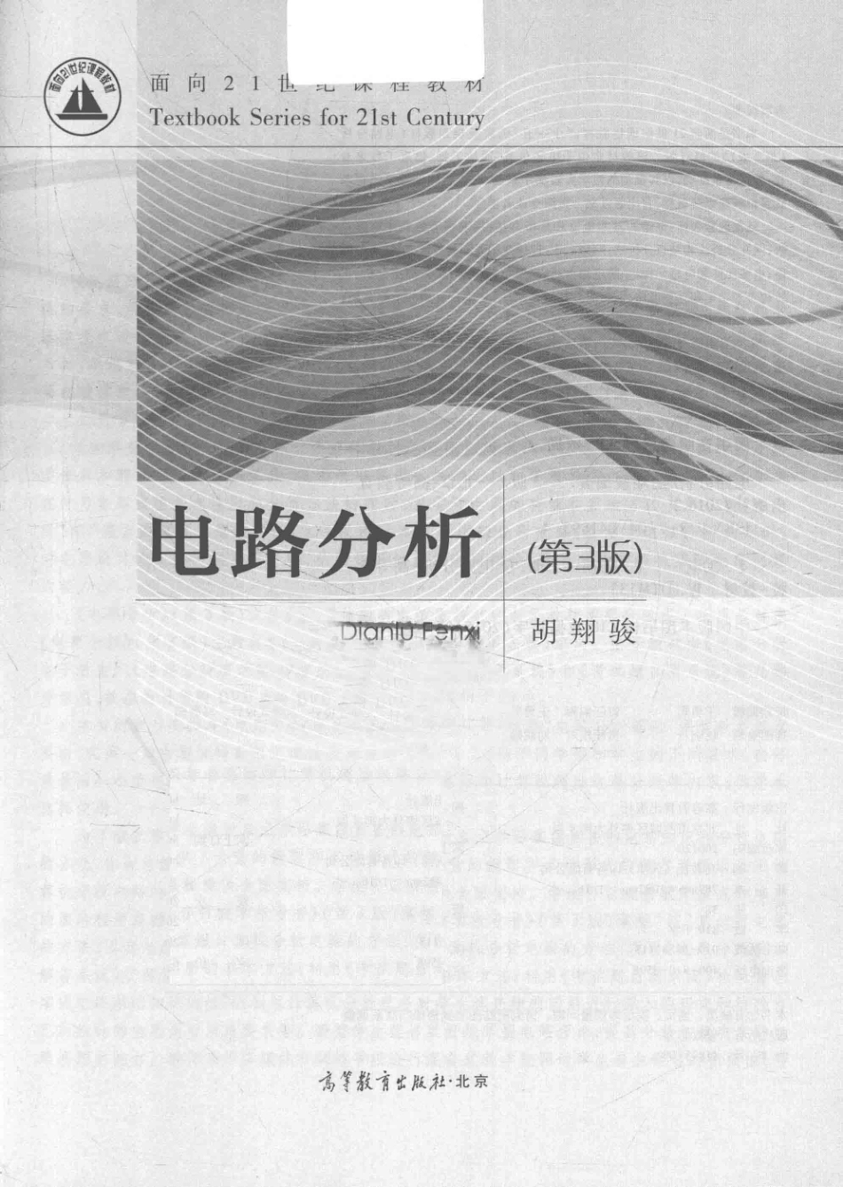 电路分析（第3版）_14036708.pdf_第2页
