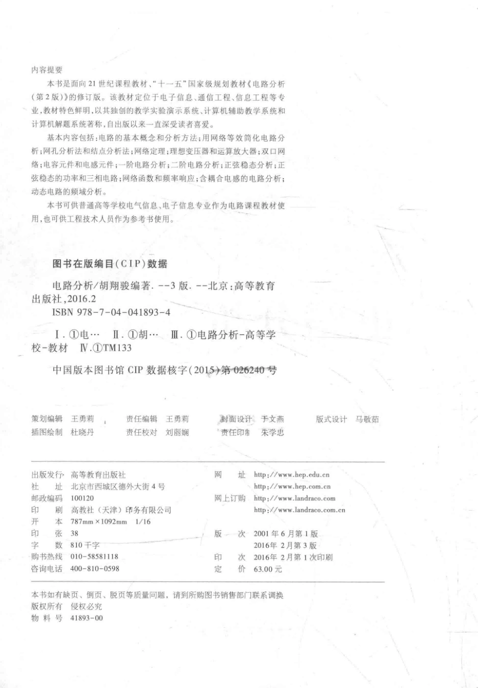 电路分析（第3版）_14036708.pdf_第3页