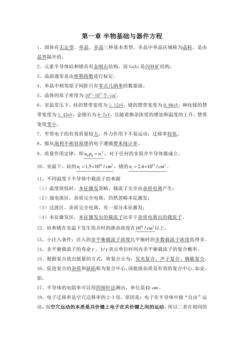 电子科大832微电子器件初试笔记.pdf_第2页