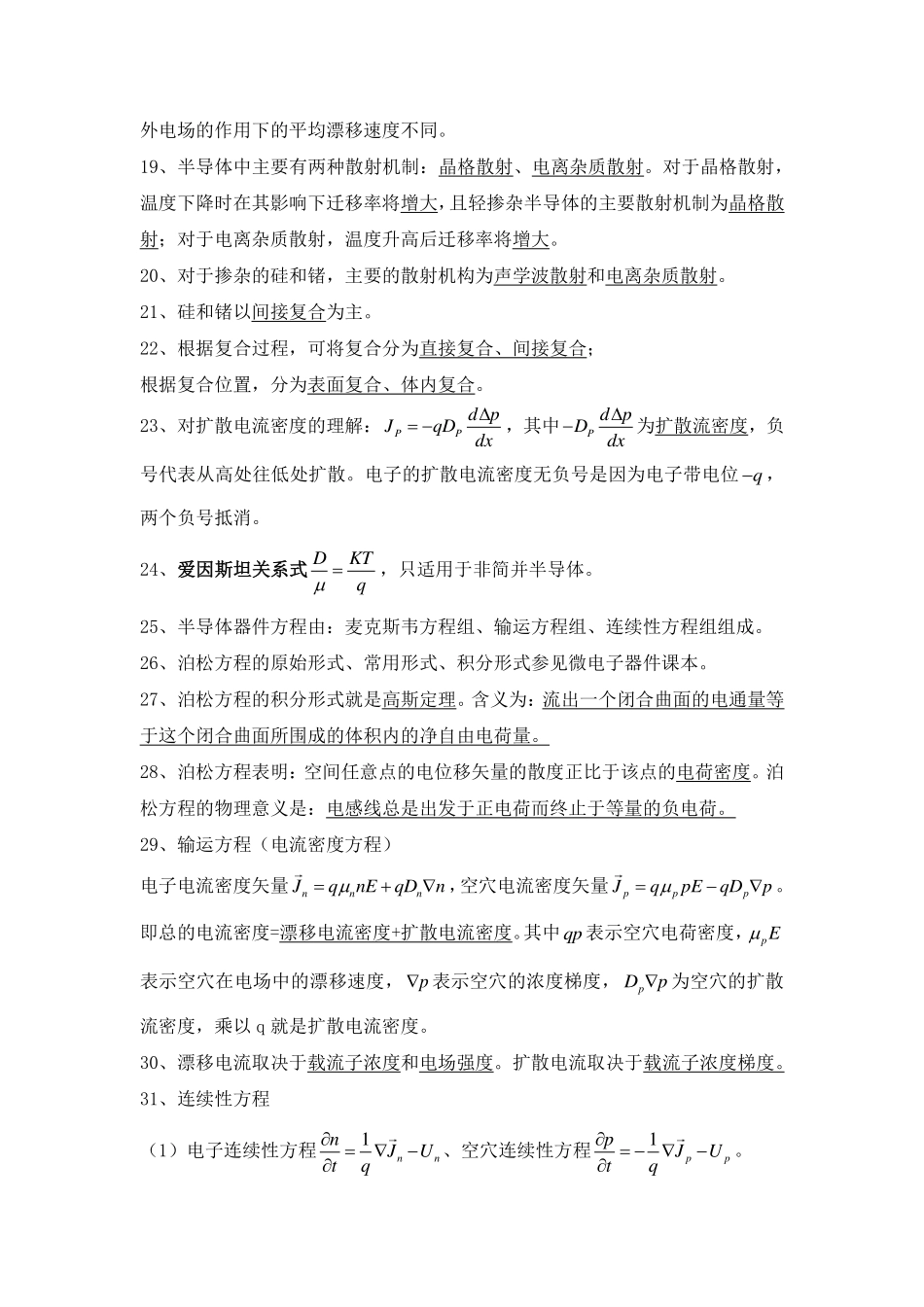 电子科大832微电子器件初试笔记.pdf_第3页