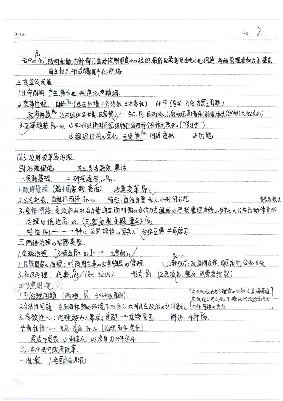 公共管理学(1).pdf_第3页