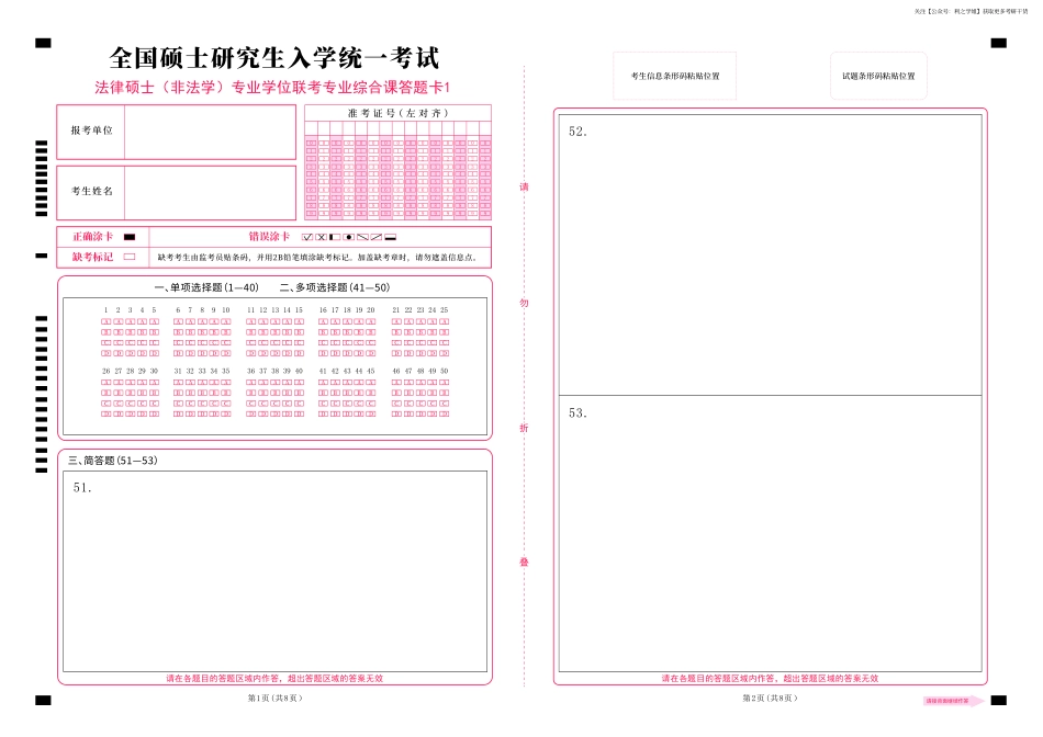 法硕（非法学）综合课答题卡.pdf_第1页