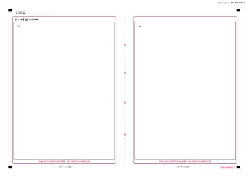 法硕（非法学）综合课答题卡.pdf_第2页