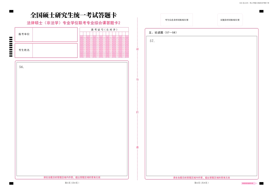 法硕（非法学）综合课答题卡.pdf_第3页