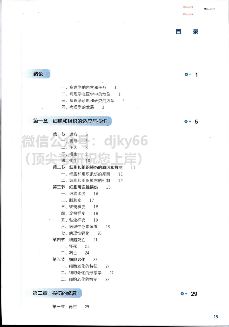 第九版病理学讲义 .pdf_第1页