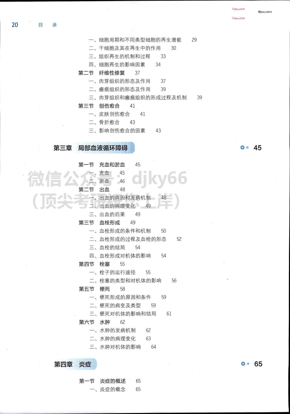 第九版病理学讲义 .pdf_第2页