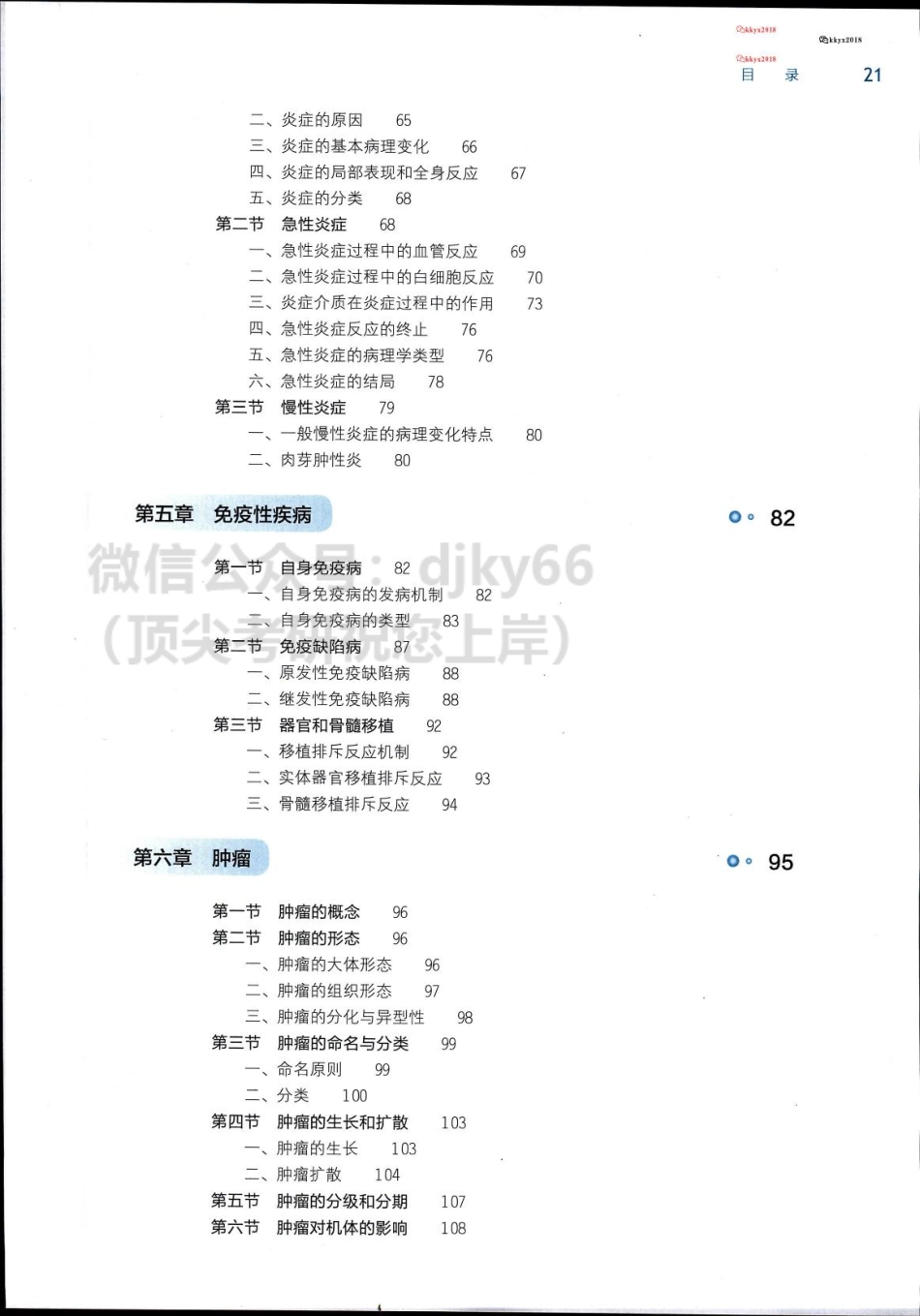 第九版病理学讲义 .pdf_第3页