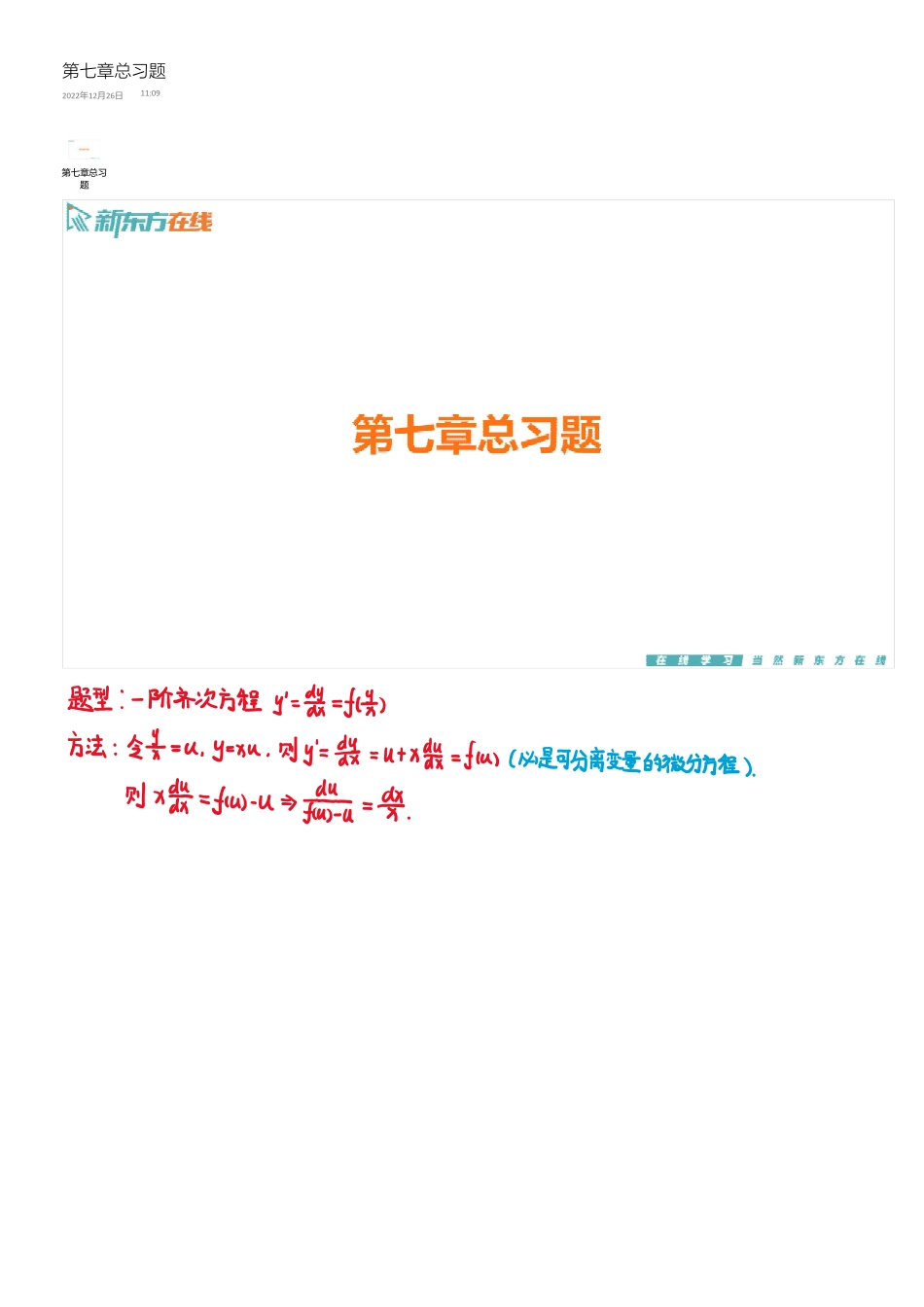 第七章总习题手稿_1700471495314【公众号：小盆学长】免费分享.pdf_第1页