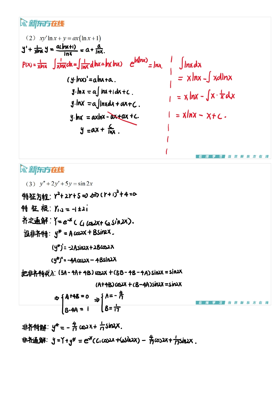 第七章总习题手稿_1700471495314【公众号：小盆学长】免费分享.pdf_第3页