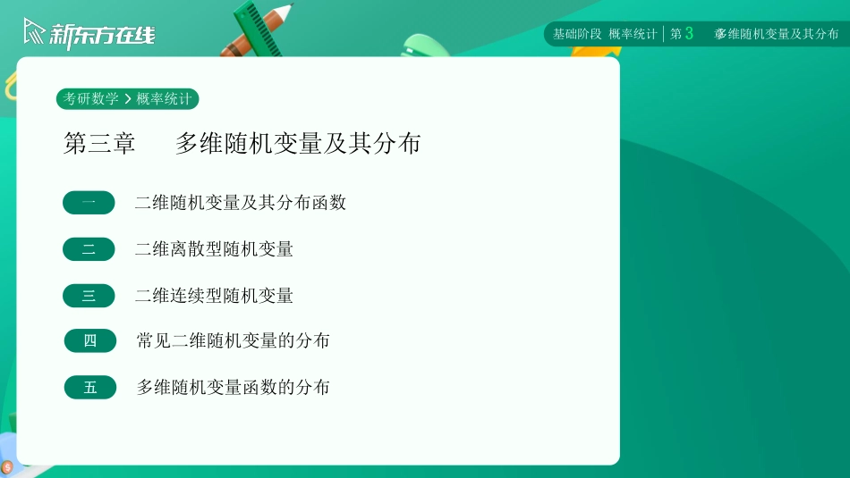 第三章-多维随机变量及其分布【公众号：小盆学长】免费分享.pdf_第2页