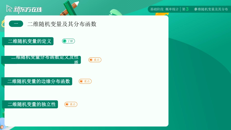 第三章-多维随机变量及其分布【公众号：小盆学长】免费分享.pdf_第3页