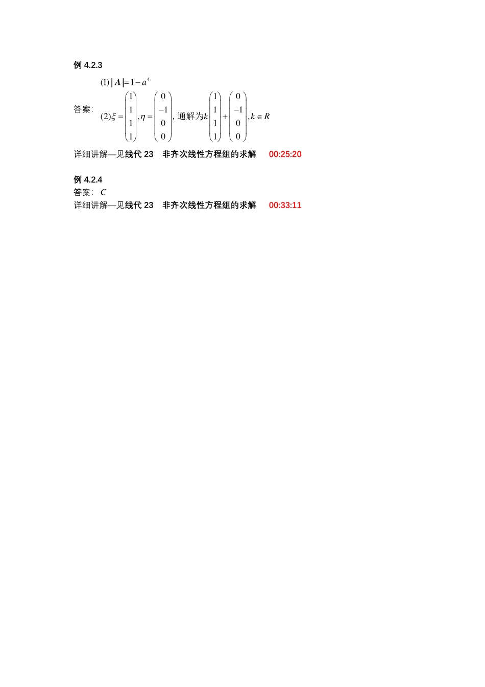 第四章 线性方程组【公众号：小盆学长】免费分享.pdf_第2页