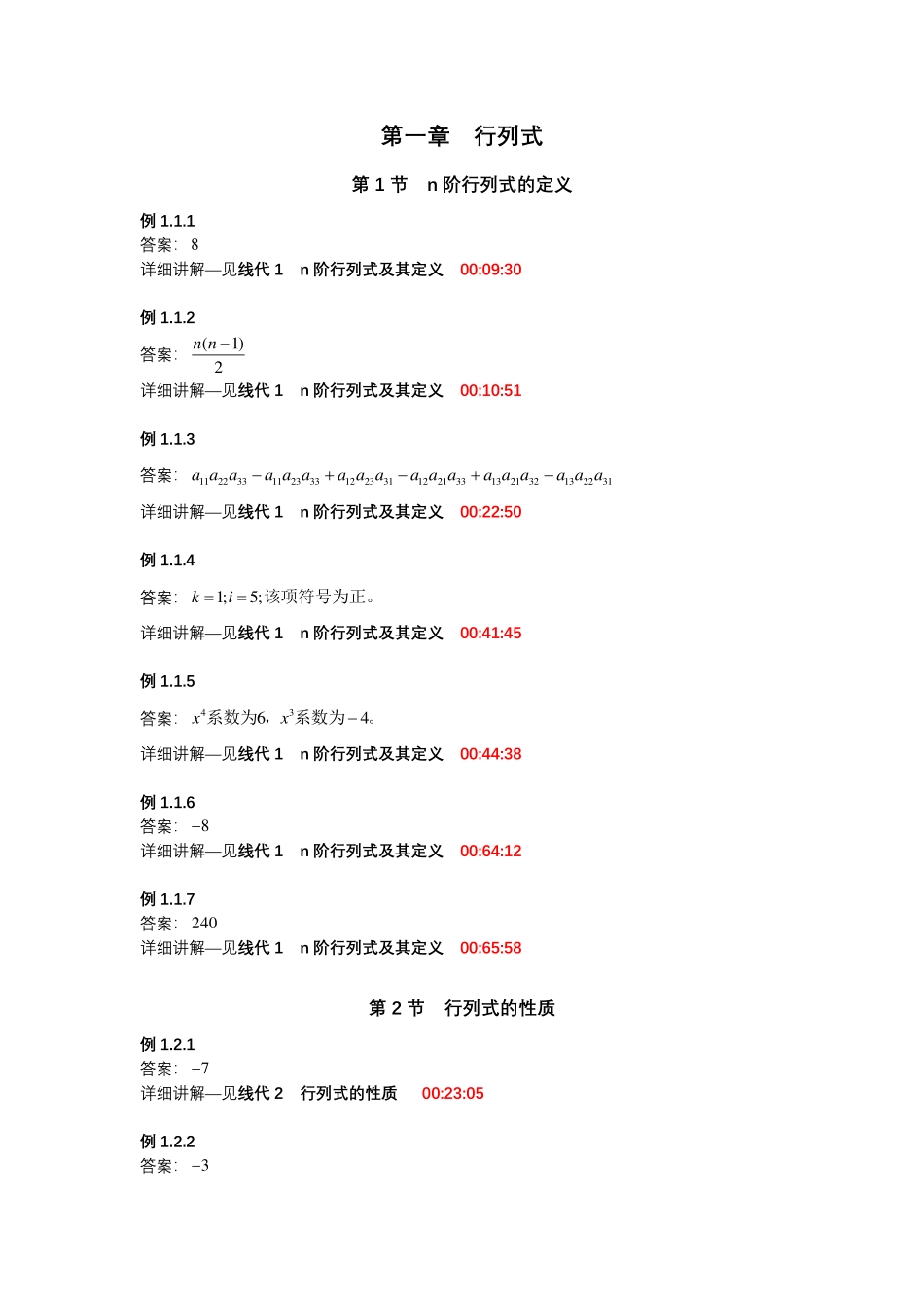 第一章行列式【公众号：小盆学长】免费分享.pdf_第1页