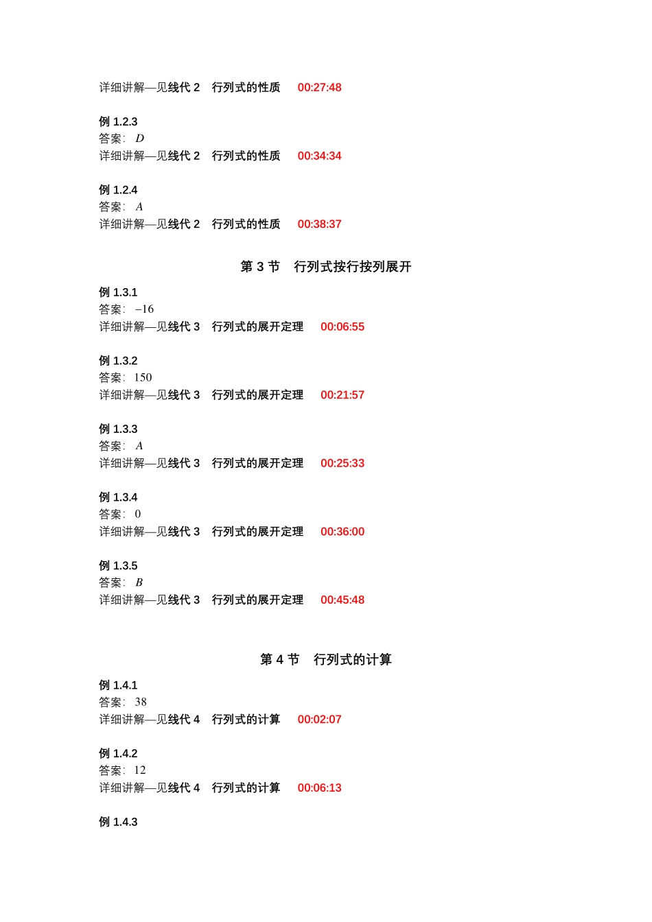 第一章行列式【公众号：小盆学长】免费分享.pdf_第3页