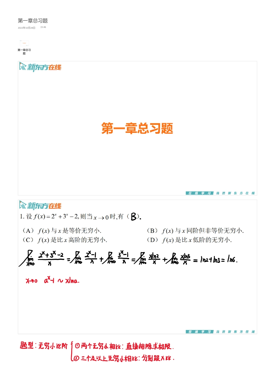 第一章总习题手稿_1698138762110【公众号：小盆学长】免费分享.pdf_第1页
