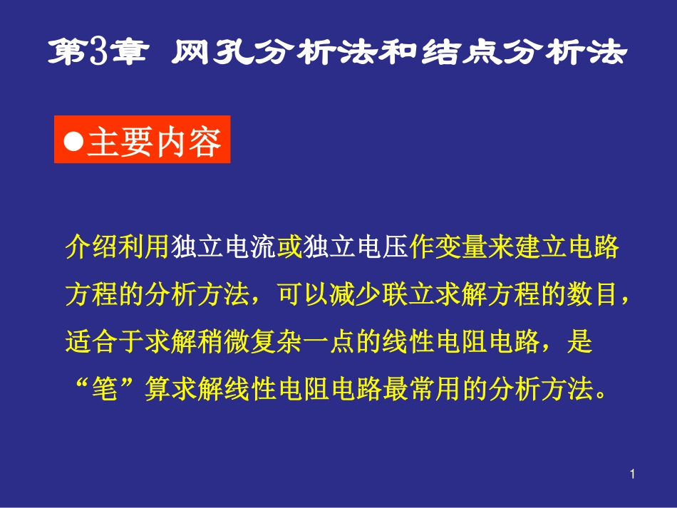 电路分析基础(3).pdf_第1页