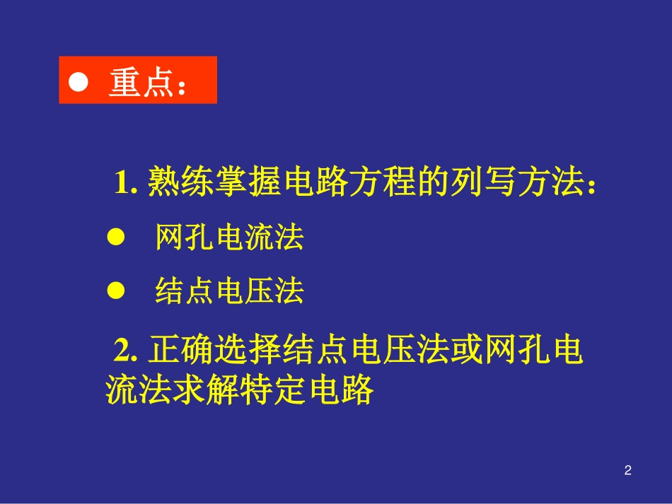 电路分析基础(3).pdf_第2页