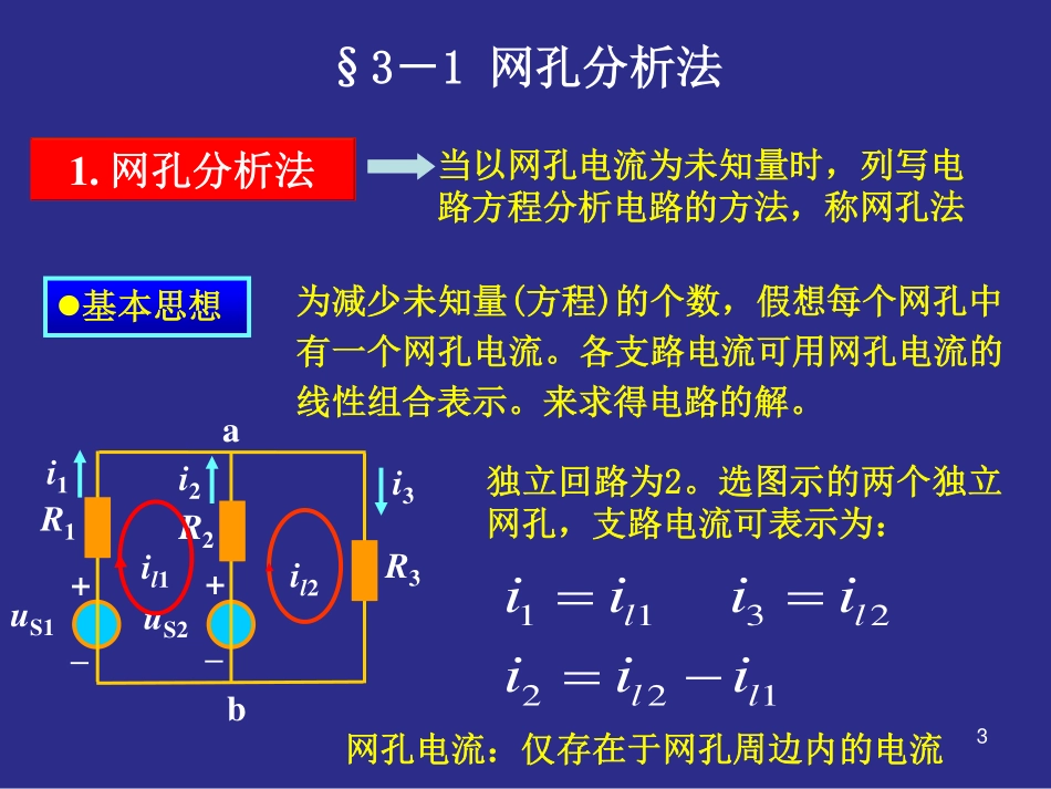 电路分析基础(3).pdf_第3页