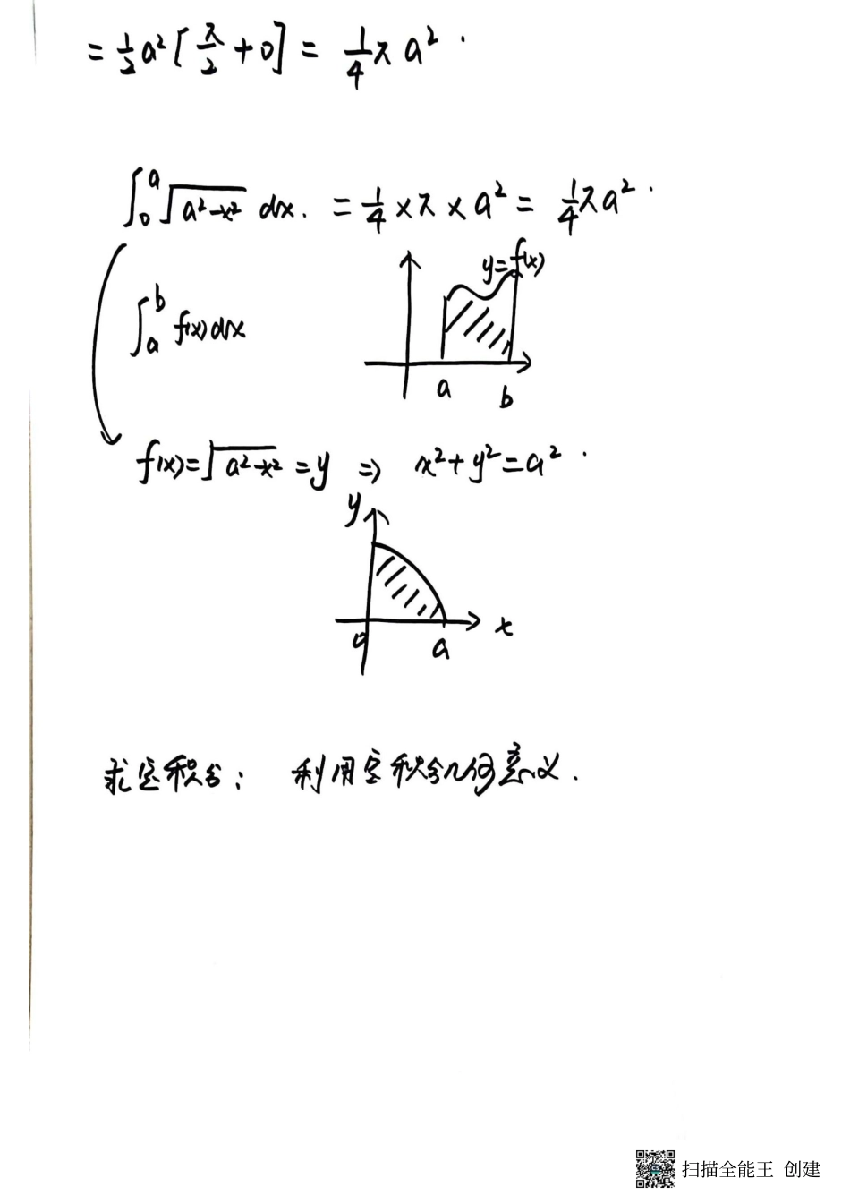 定积分2【公众号：小盆学长】免费分享.pdf_第2页