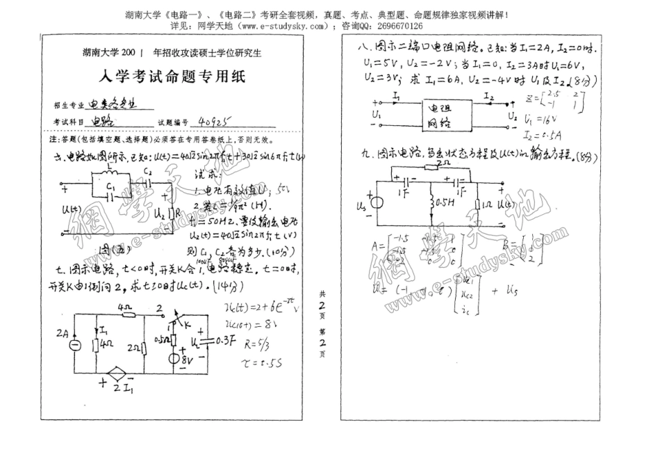 湖南大学2001年《电路》考研真题.pdf_第2页
