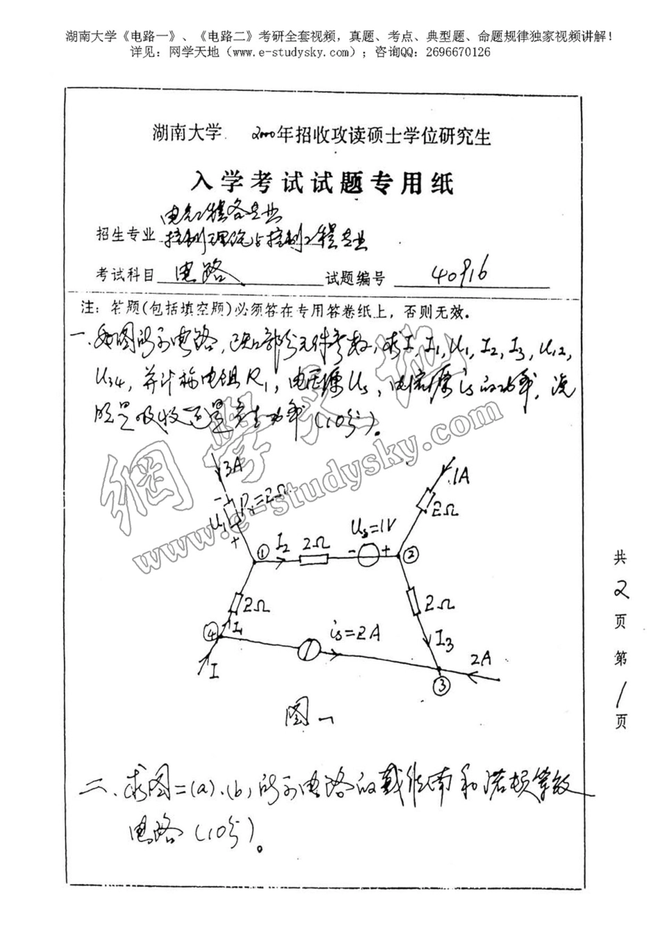 湖南大学2000年《电路》考研真题.pdf_第1页