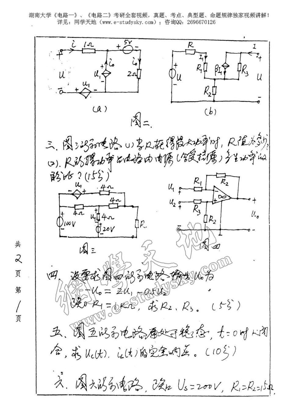 湖南大学2000年《电路》考研真题.pdf_第2页