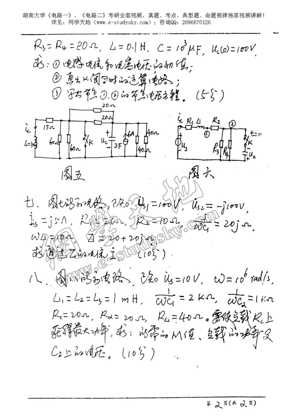 湖南大学2000年《电路》考研真题.pdf_第3页