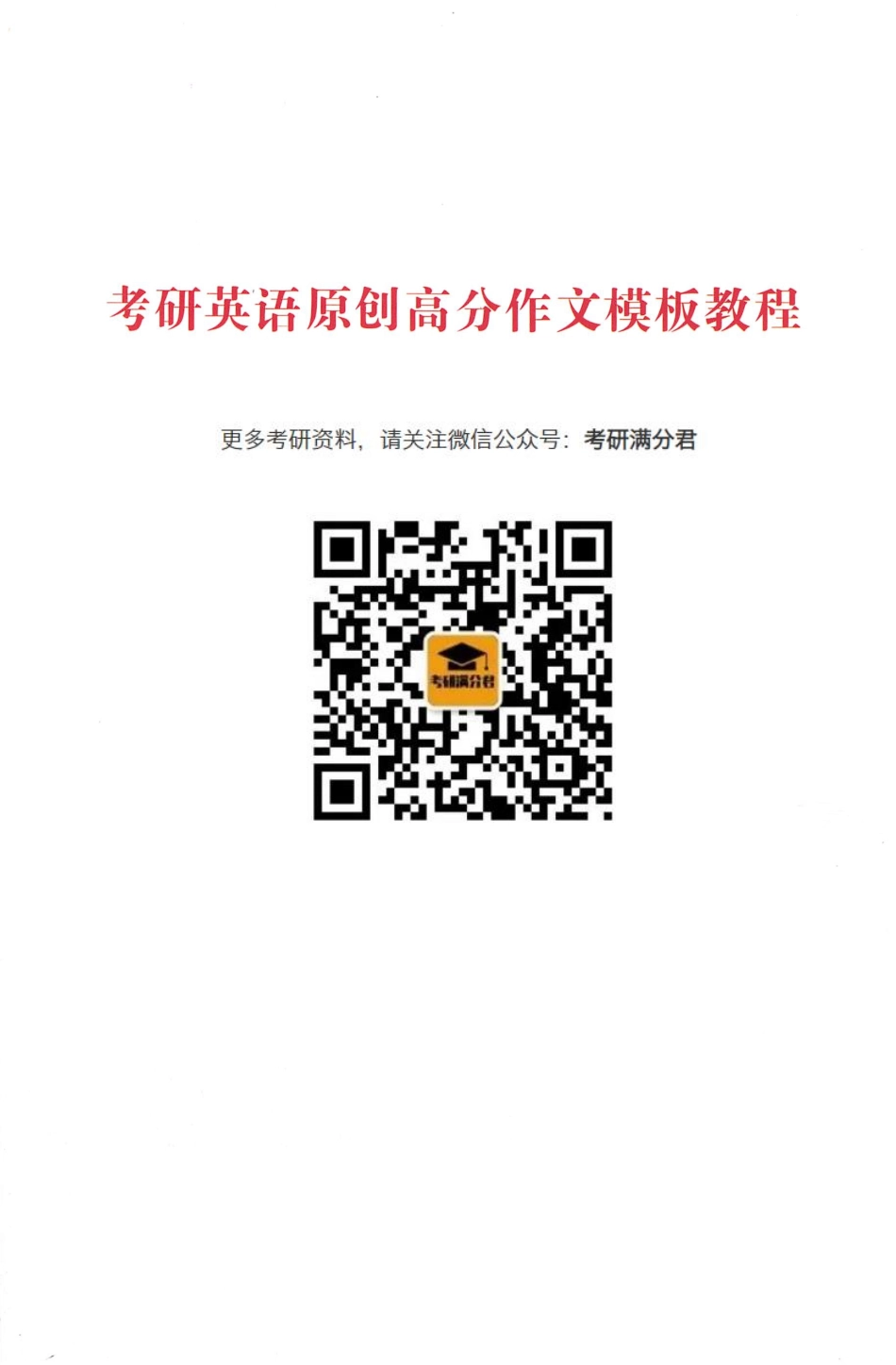 高分作文模板教程(2).pdf_第1页