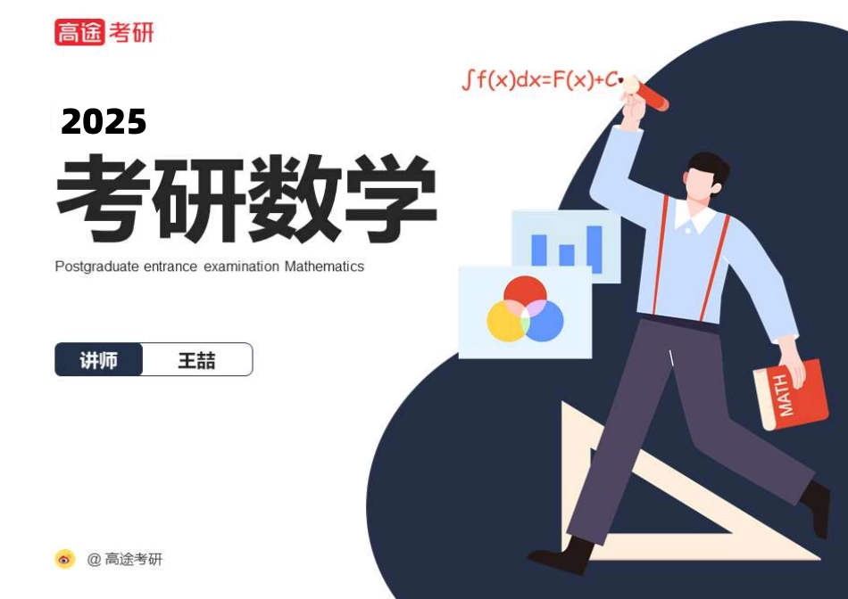 高数3 极限2课件【空白版】【公众号：小盆学长】免费分享.pdf_第1页