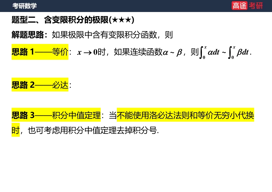 高数3 极限2课件【空白版】【公众号：小盆学长】免费分享.pdf_第3页